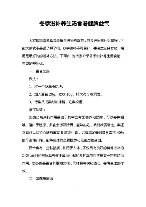 冬季滋补养生汤食谱健脾益气
