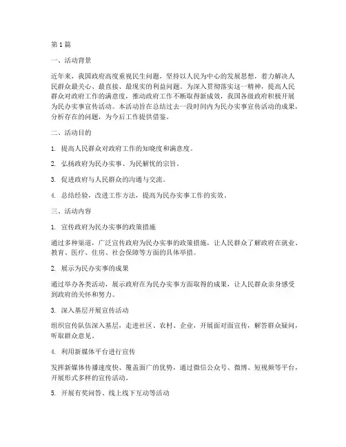 为民办实事宣传活动总结(3篇)
