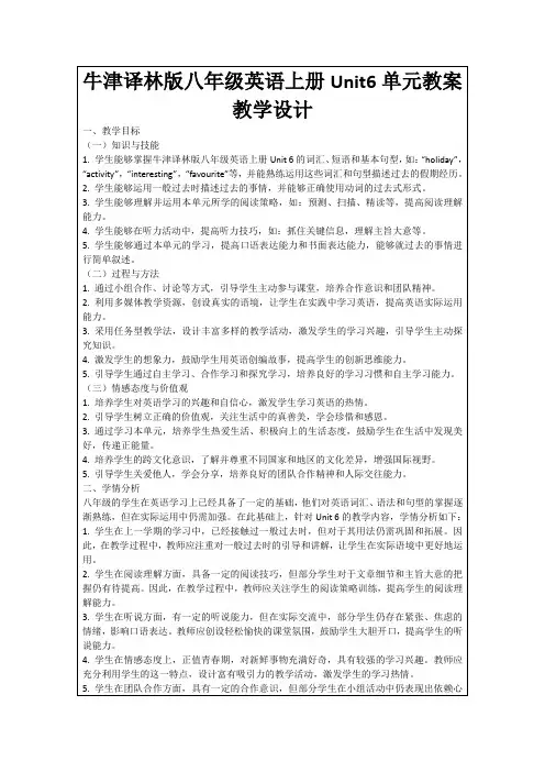 牛津译林版八年级英语上册Unit6单元教案教学设计