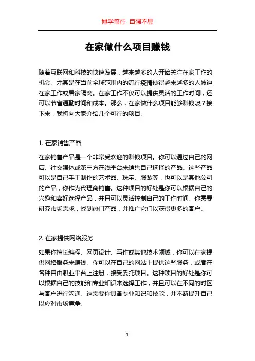 在家做什么项目赚钱