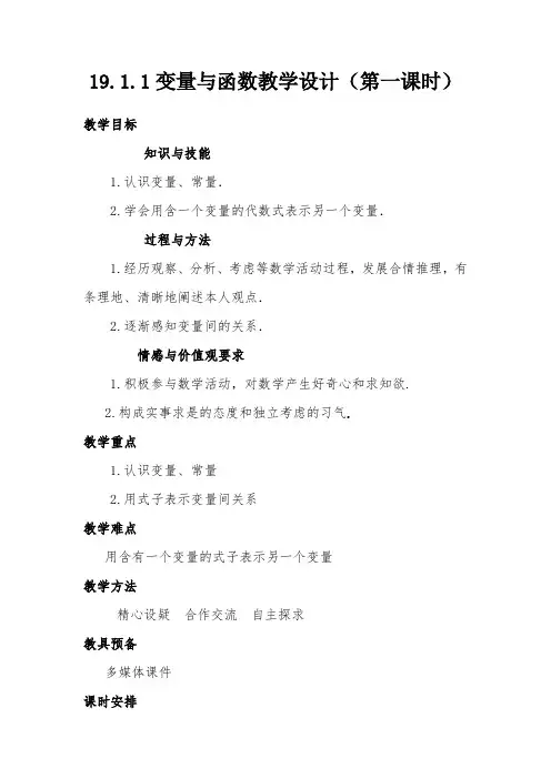变量与函数教学设计-经典教学教辅文档