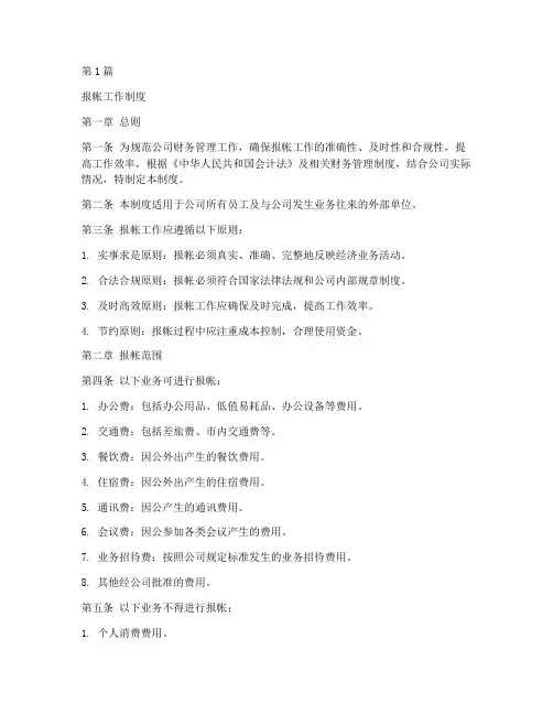 报帐工作制度(2篇)