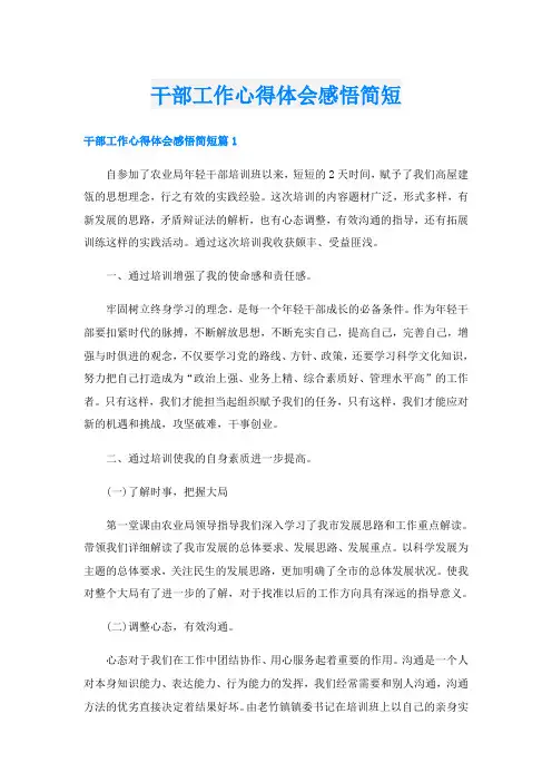 干部工作心得体会感悟简短