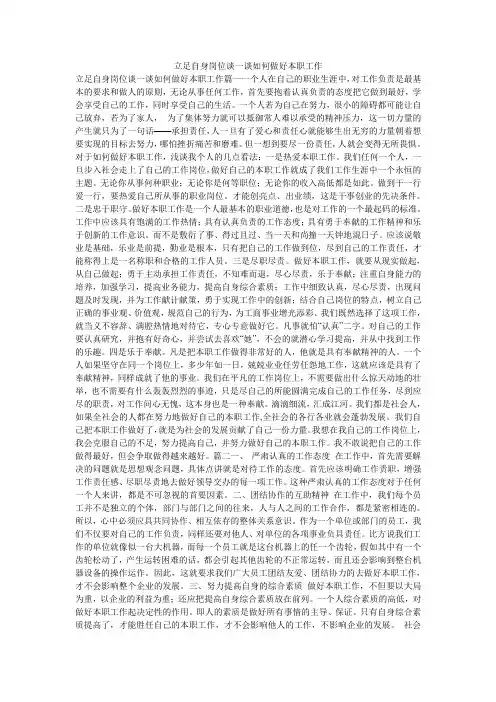立足自身岗位谈一谈如何做好本职工作