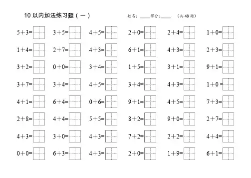 10以内加法练习题(田字格)格式修改