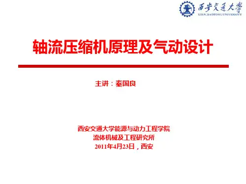 3 翼型和叶栅的空气动力特性解析