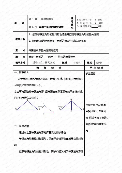 《等腰三角形的轴对称性》(第1课时)教案doc初中数学