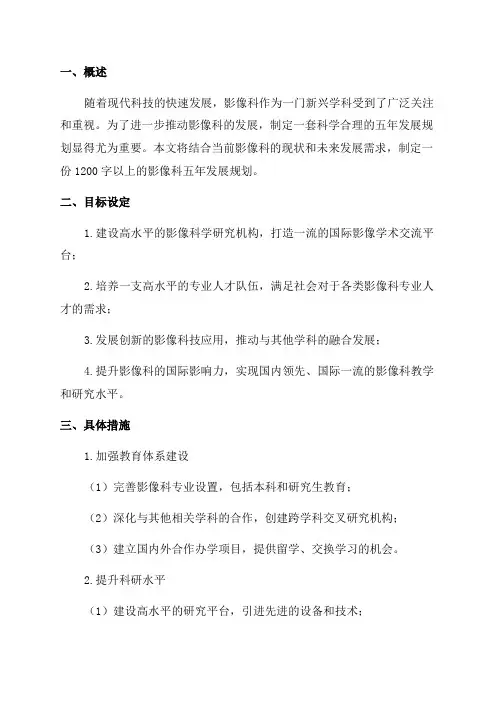 影像科五年发展规划