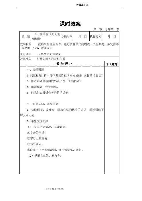 湘教版五年级(上册)语文全册教学案