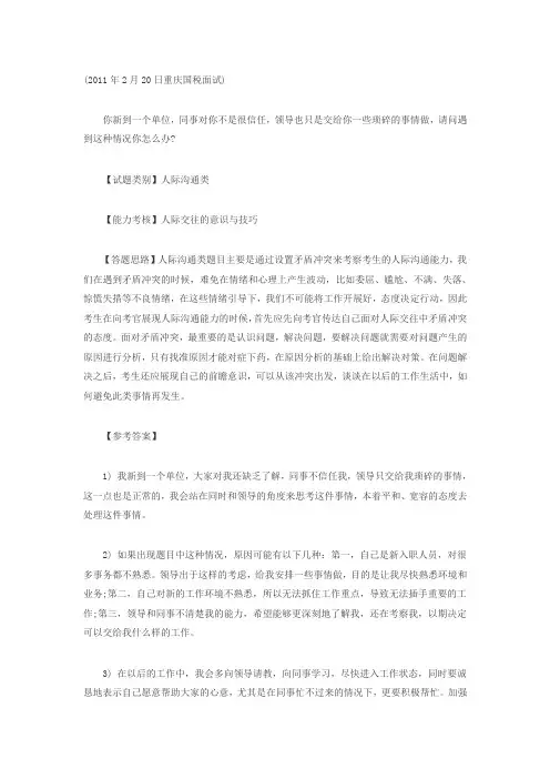 国家公务员面试真题解析之重庆国税面试真题(二)