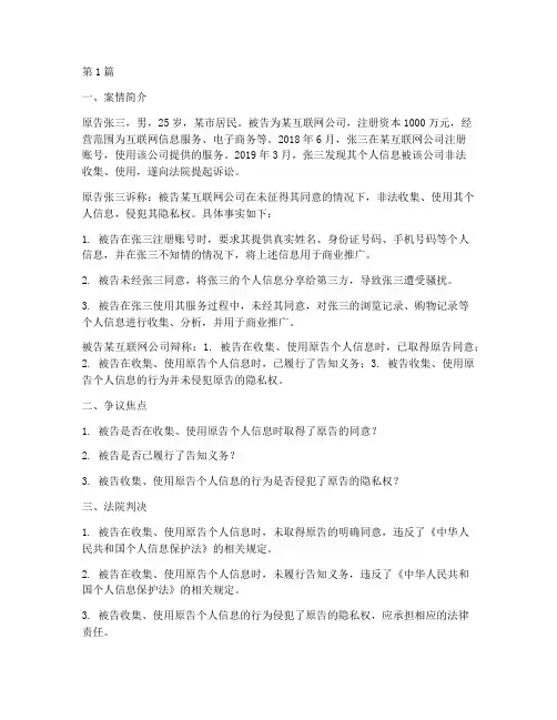 法律关于隐私权的案例分析(3篇)