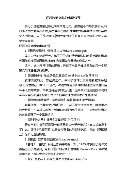 好看的英文科幻小说分享