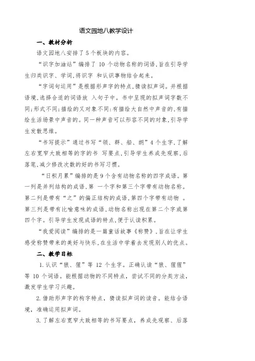 小学语文二年级上册第八单元语文园地八教学设计