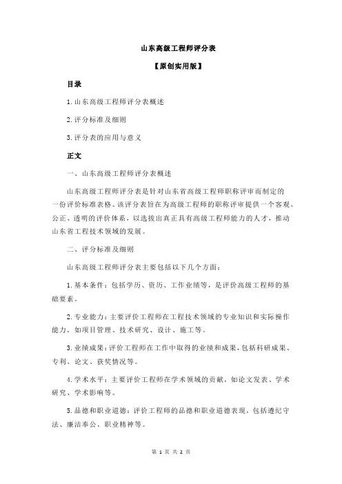 山东高级工程师评分表