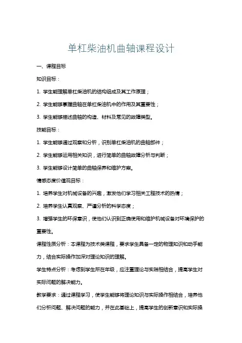 单杠柴油机曲轴课程设计