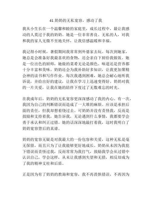 写亲情的模范作文：奶奶的无私宽容,感动了我