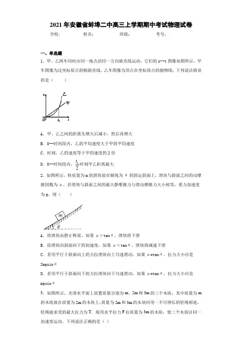 2017届安徽省蚌埠二中高三上学期期中考试物理试卷