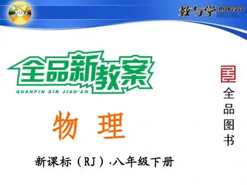 1.第1节  牛顿第一定律