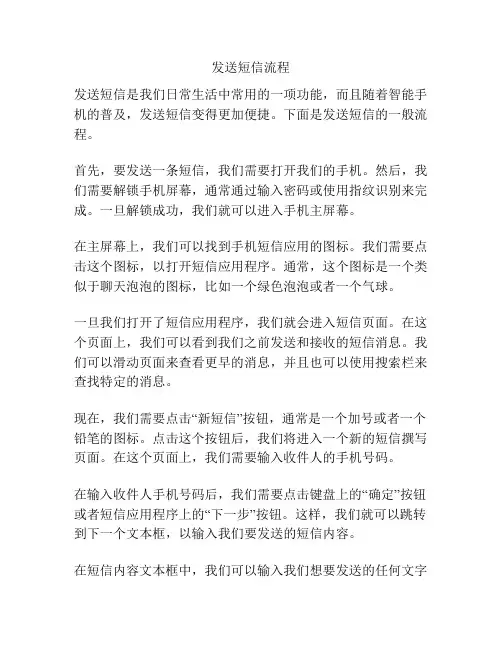 发送短信流程