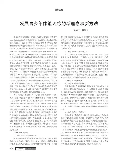 发展青少年体能训练的新理念和新方法