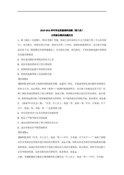 重庆市2018-2019学年高三学业质量调研抽测(第三次)文综历史试题+Word版含解析