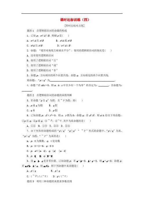 高中数学 课时达标训练(四)新人教A版选修11