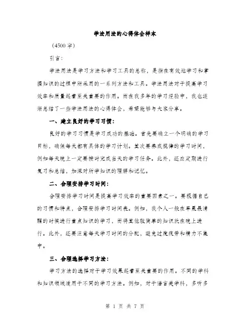 学法用法的心得体会样本（三篇）