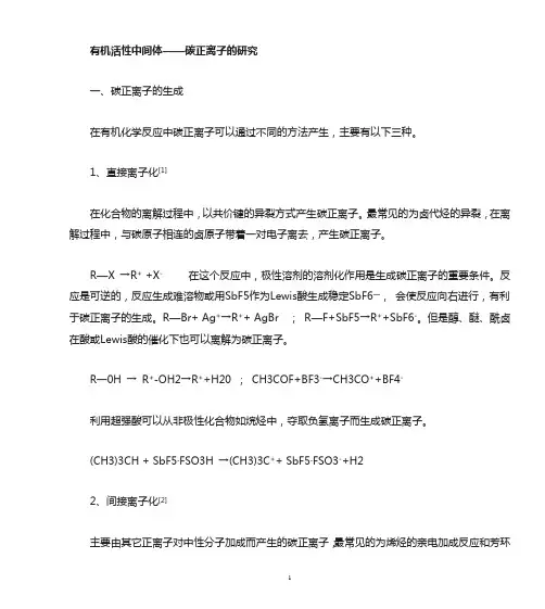 碳正离子
