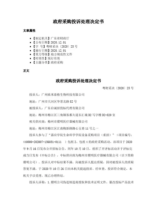政府采购投诉处理决定书