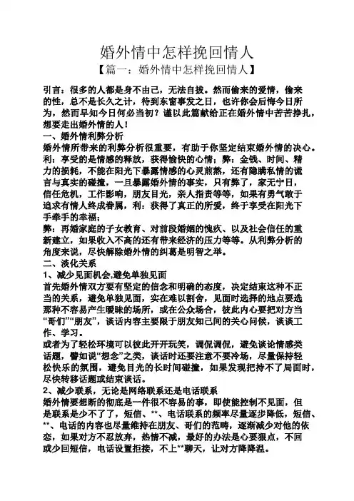婚外情中怎样挽回情人