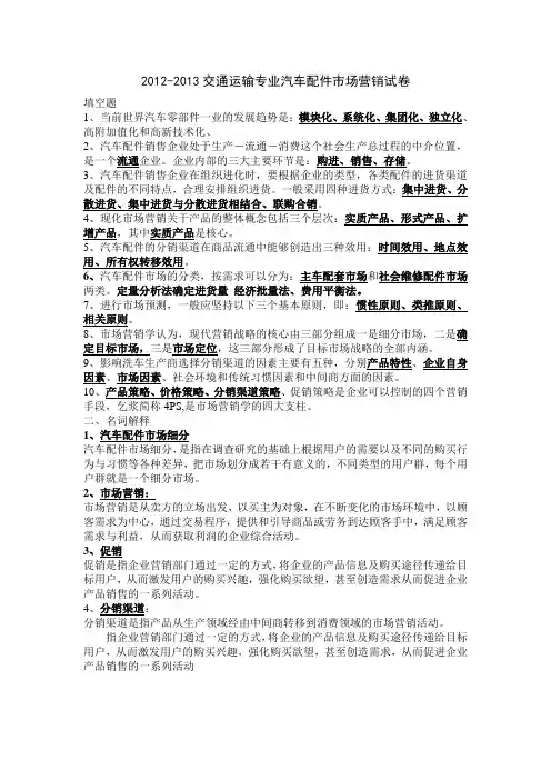 汽车配件与营销试卷(韶关学院汽车系)