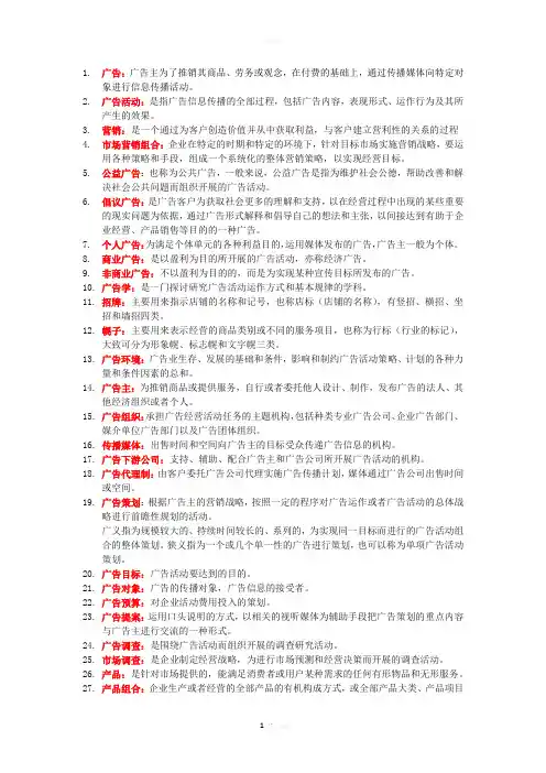 广告学名词解释