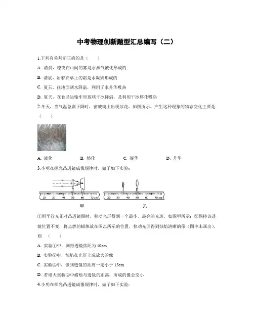 中考物理创新题型汇总编写(二)