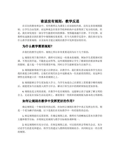 《谁说没有规则》教学反思