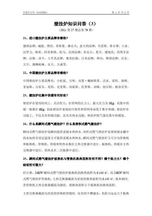 燃气壁挂炉知识问答(3)--麦迪斯壁挂炉内部教材
