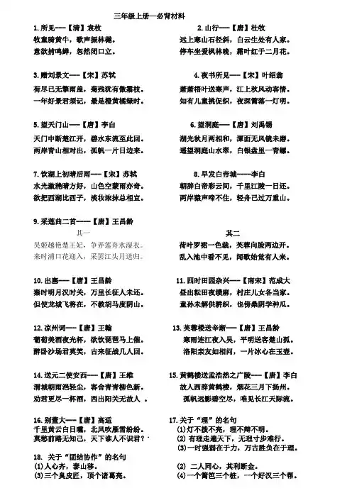 部编版语文三年级上册早读材料