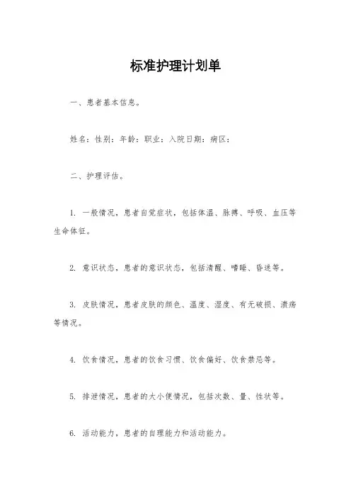 标准护理计划单
