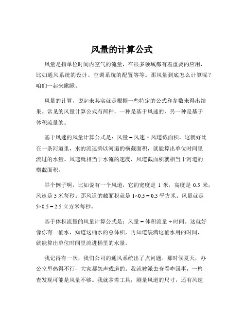 风量的计算公式