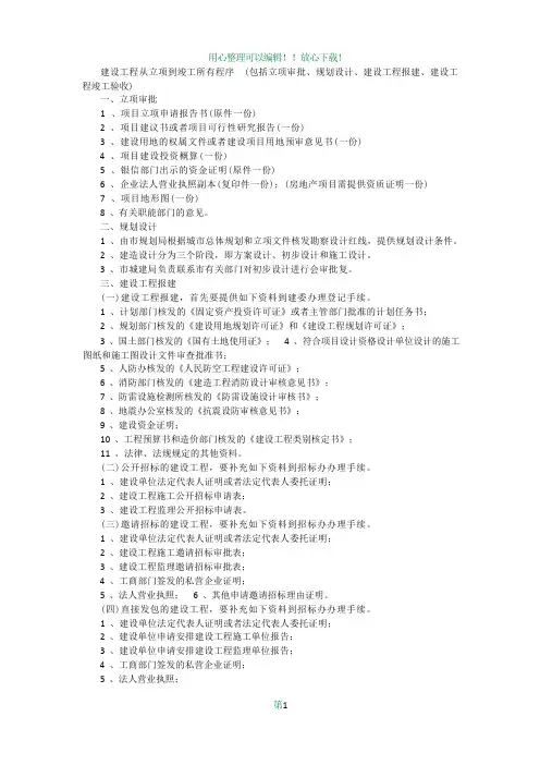 建设工程从立项到竣工所有程序文件