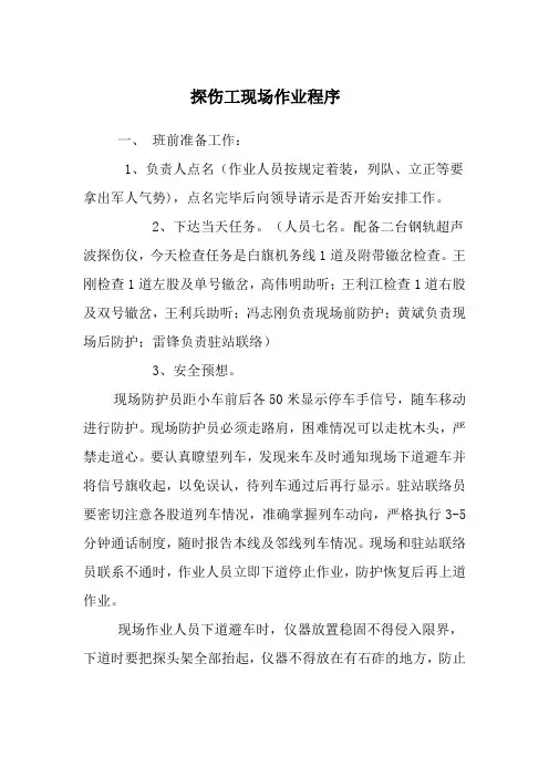 探伤工现场作业程序(1)