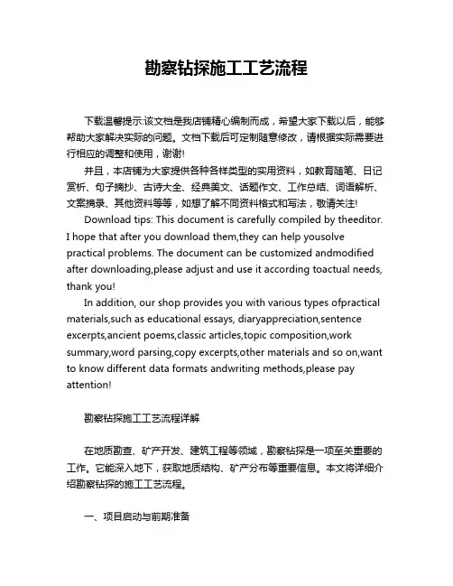 勘察钻探施工工艺流程