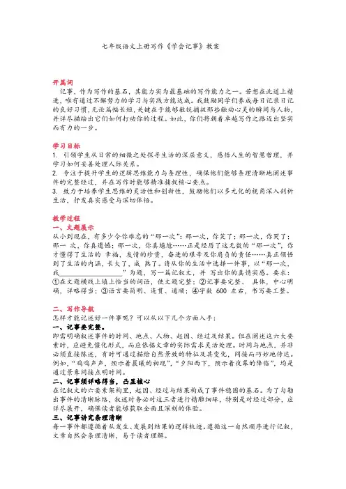 七年级语文上册写作《学会记事》教案