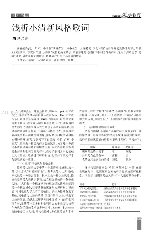 浅析小清新风格歌词