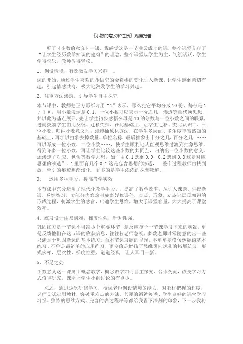 小数的意义和性质观课报告