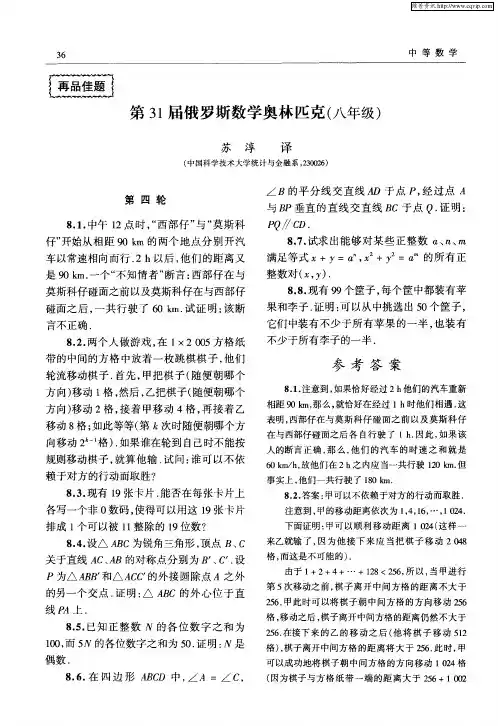 第31届俄罗斯数学奥林匹克(八年级)