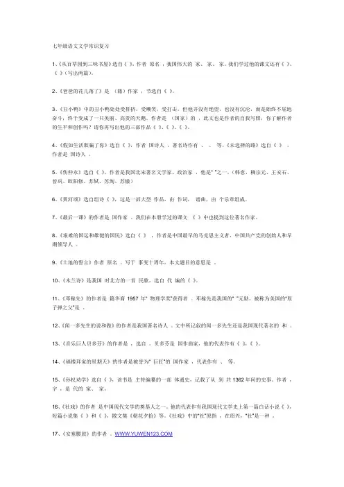 七年级下语文文学常识复习