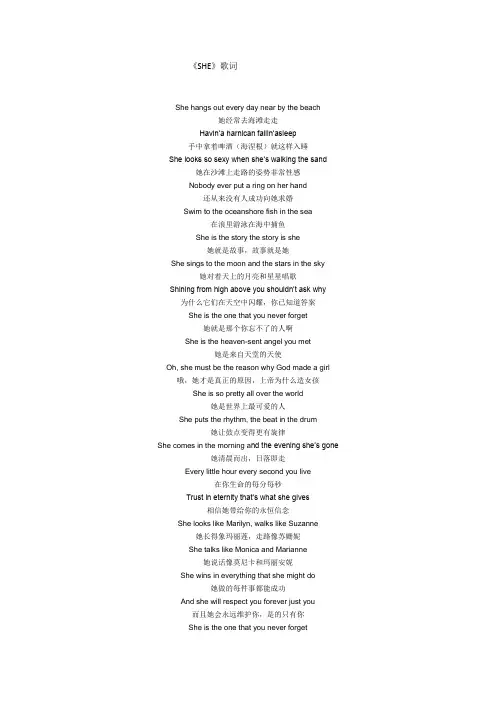 《she》歌词