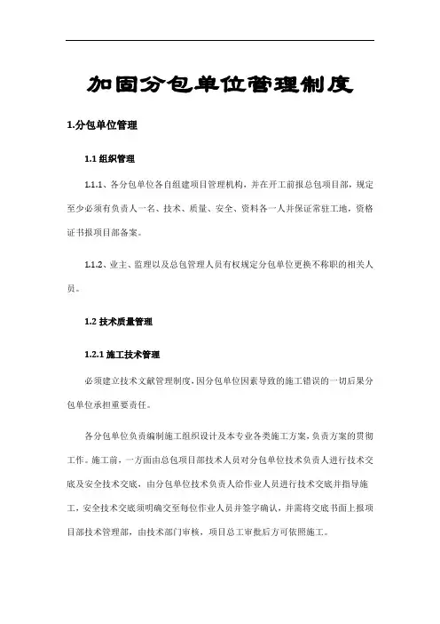 甲指分包单位管理制度