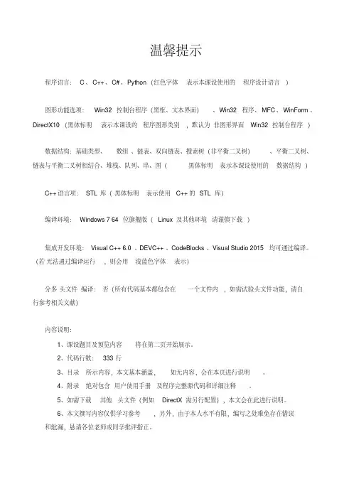 C语言课程设计万年历打印(20191225204701)