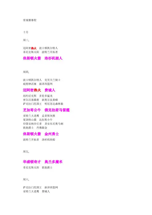 2010-2011NBA常规赛赛程1